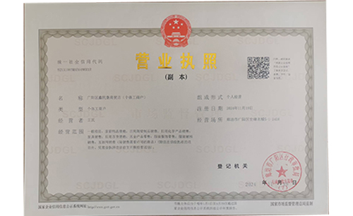营业执照
